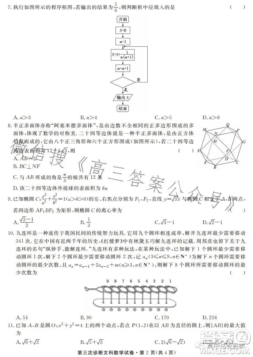 2023年甘肅省第三次高考診斷考試文科數(shù)學(xué)試卷答案