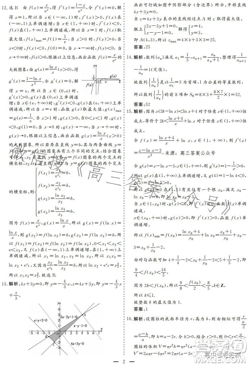 2023年甘肅省第三次高考診斷考試文科數(shù)學(xué)試卷答案