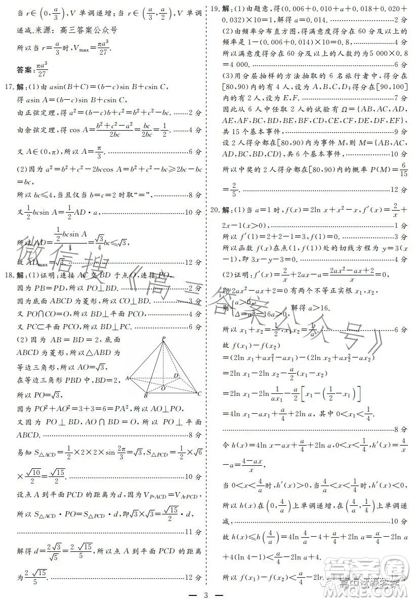 2023年甘肅省第三次高考診斷考試文科數(shù)學(xué)試卷答案