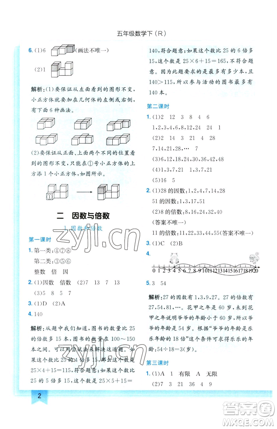 龍門書(shū)局2023黃岡小狀元作業(yè)本五年級(jí)下冊(cè)數(shù)學(xué)人教版參考答案