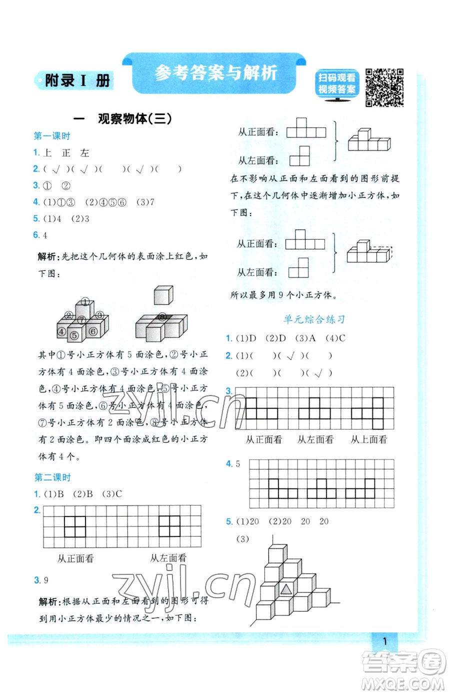 龍門書(shū)局2023黃岡小狀元作業(yè)本五年級(jí)下冊(cè)數(shù)學(xué)人教版參考答案