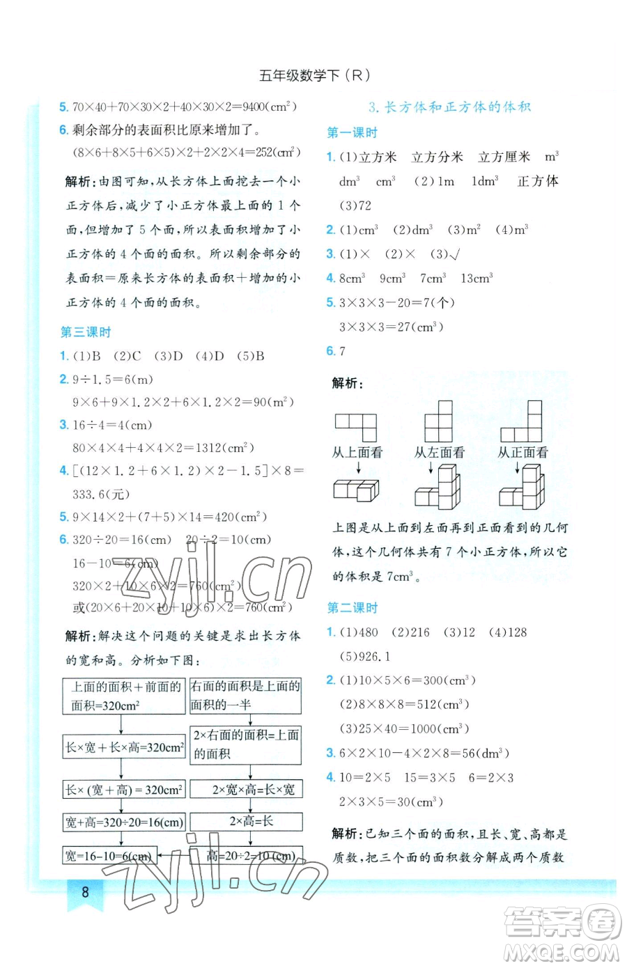 龍門書(shū)局2023黃岡小狀元作業(yè)本五年級(jí)下冊(cè)數(shù)學(xué)人教版參考答案