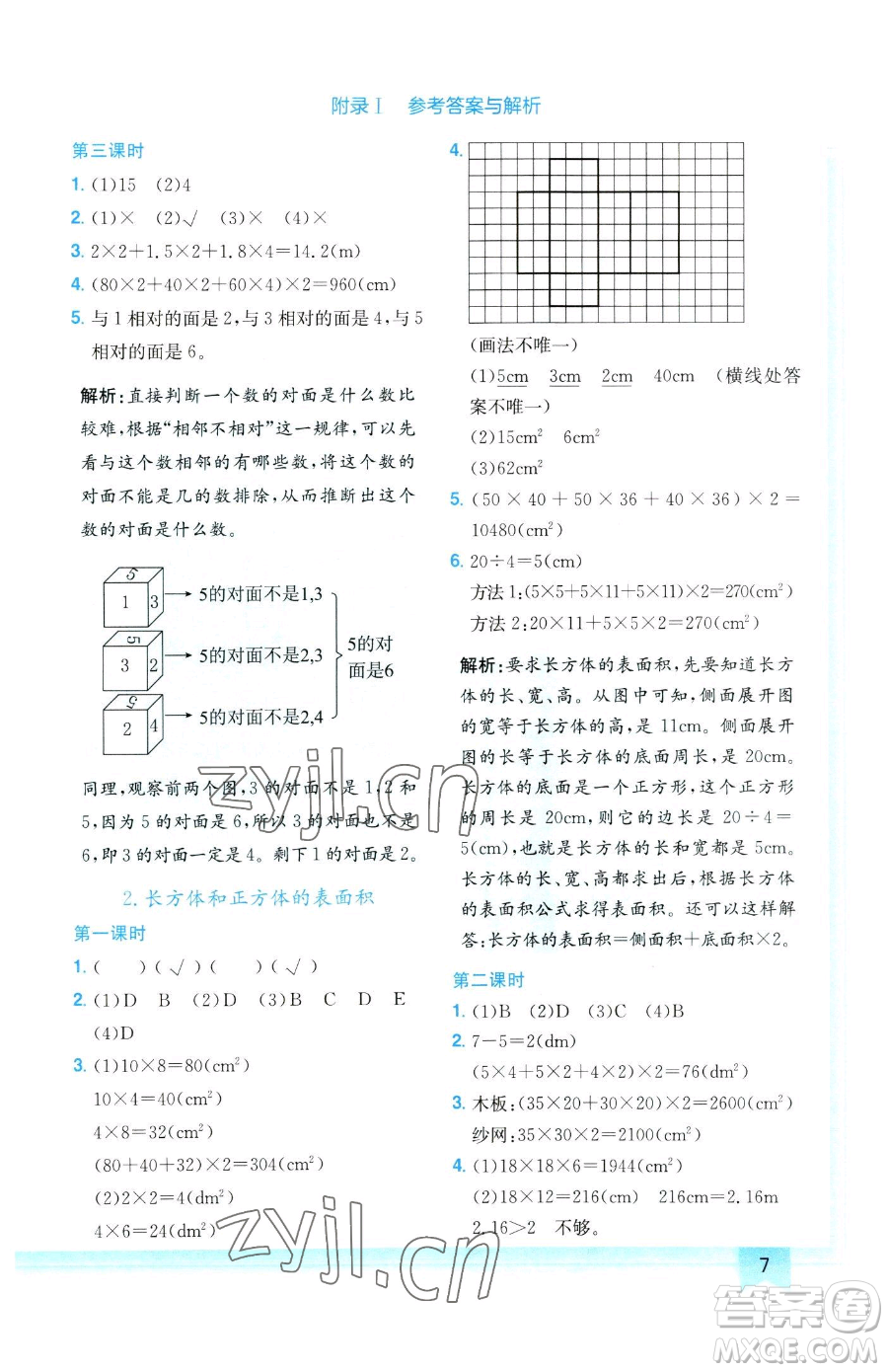 龍門書(shū)局2023黃岡小狀元作業(yè)本五年級(jí)下冊(cè)數(shù)學(xué)人教版參考答案