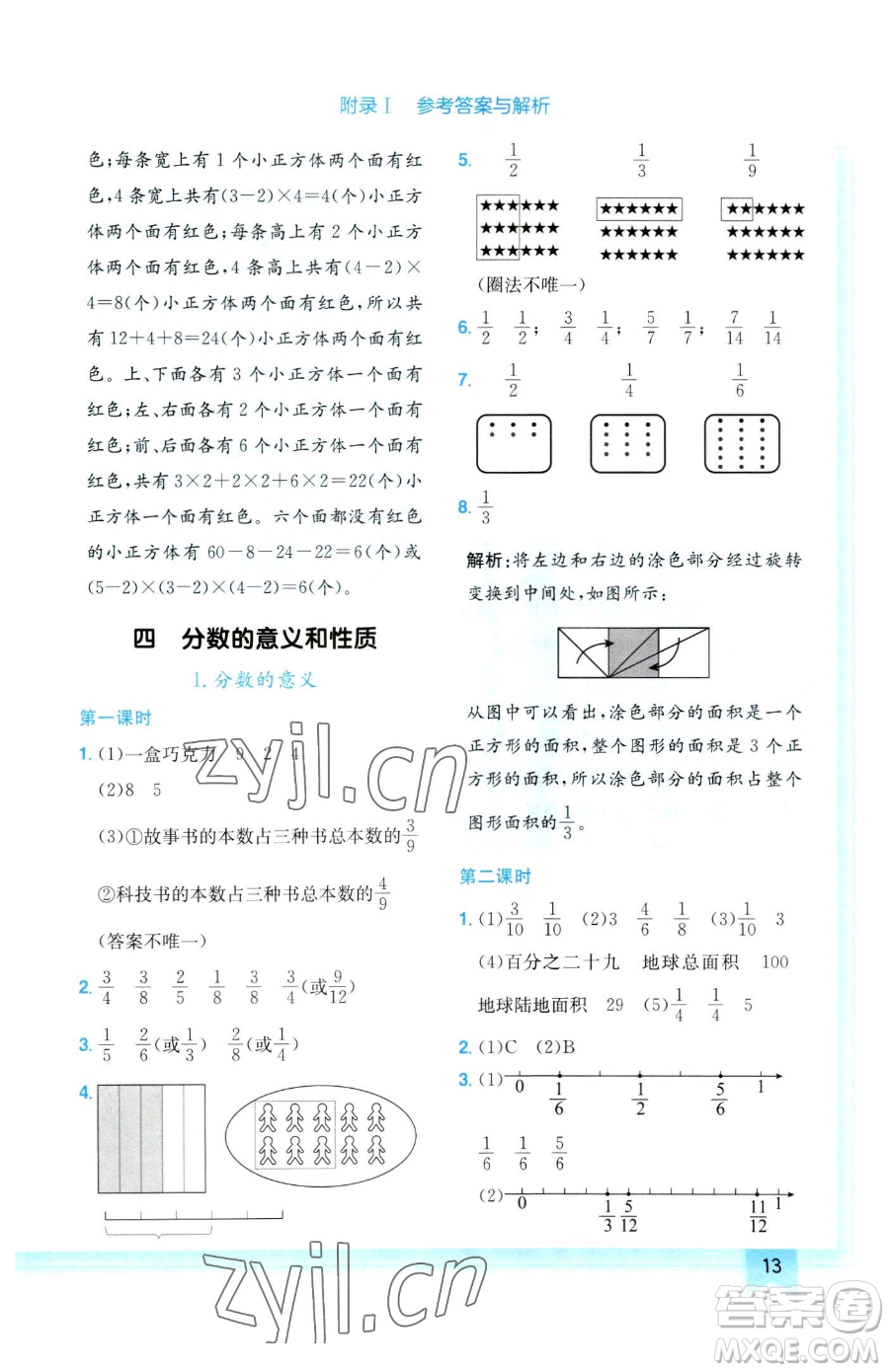 龍門書(shū)局2023黃岡小狀元作業(yè)本五年級(jí)下冊(cè)數(shù)學(xué)人教版參考答案