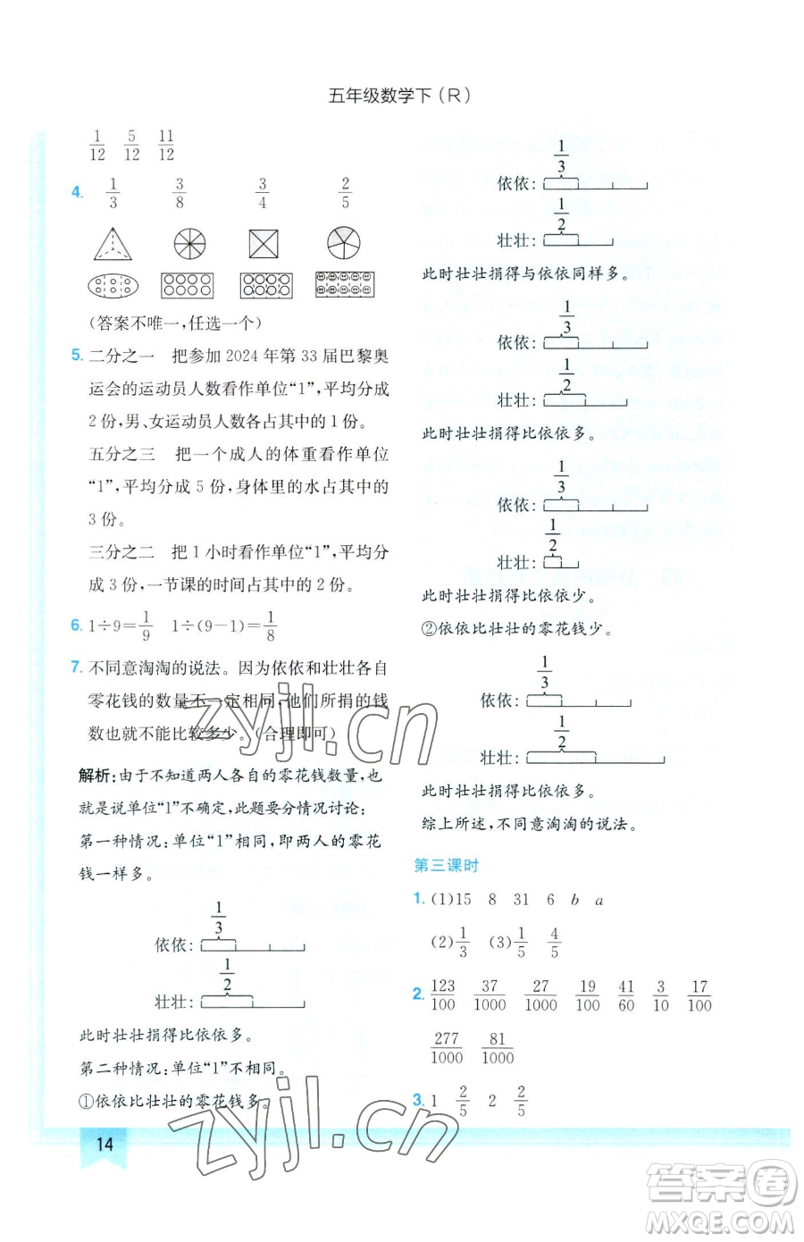 龍門書(shū)局2023黃岡小狀元作業(yè)本五年級(jí)下冊(cè)數(shù)學(xué)人教版參考答案