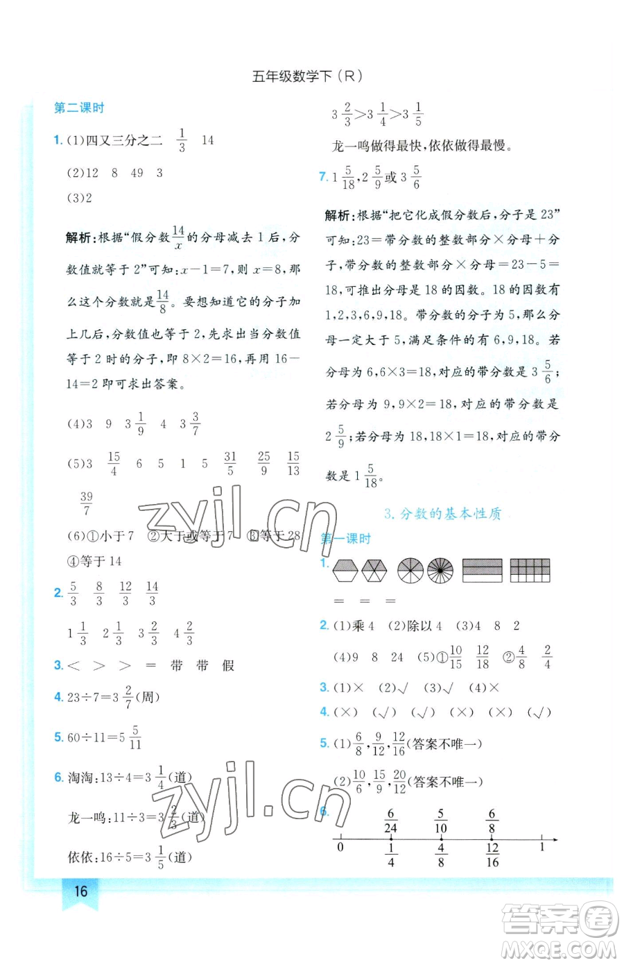 龍門書(shū)局2023黃岡小狀元作業(yè)本五年級(jí)下冊(cè)數(shù)學(xué)人教版參考答案