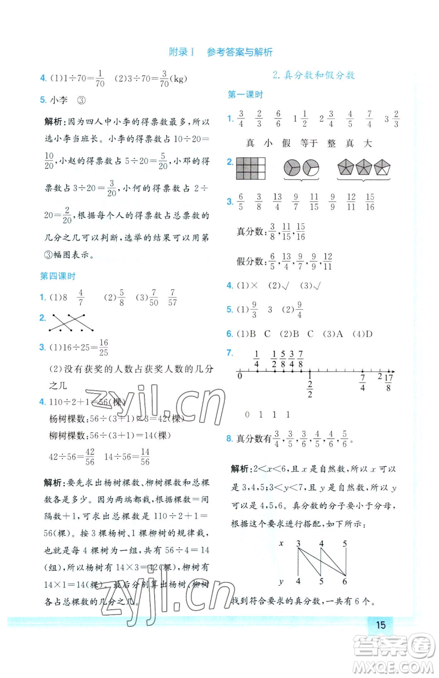 龍門書(shū)局2023黃岡小狀元作業(yè)本五年級(jí)下冊(cè)數(shù)學(xué)人教版參考答案