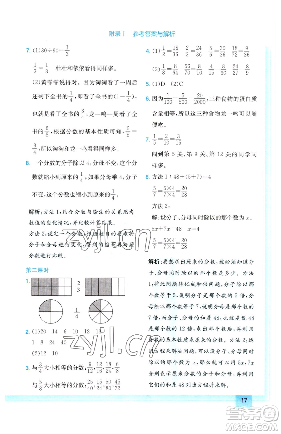 龍門書(shū)局2023黃岡小狀元作業(yè)本五年級(jí)下冊(cè)數(shù)學(xué)人教版參考答案