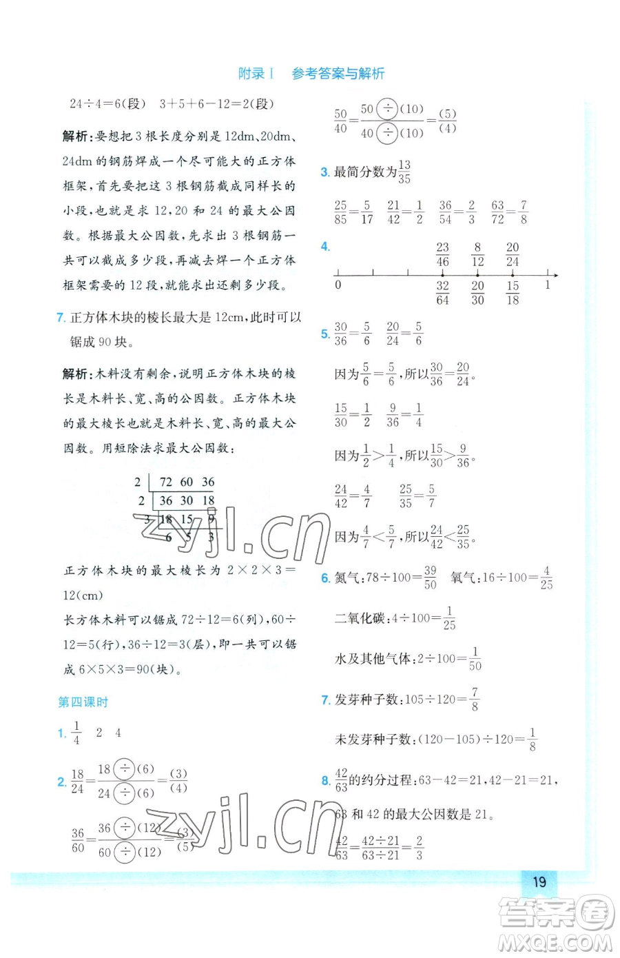 龍門書(shū)局2023黃岡小狀元作業(yè)本五年級(jí)下冊(cè)數(shù)學(xué)人教版參考答案