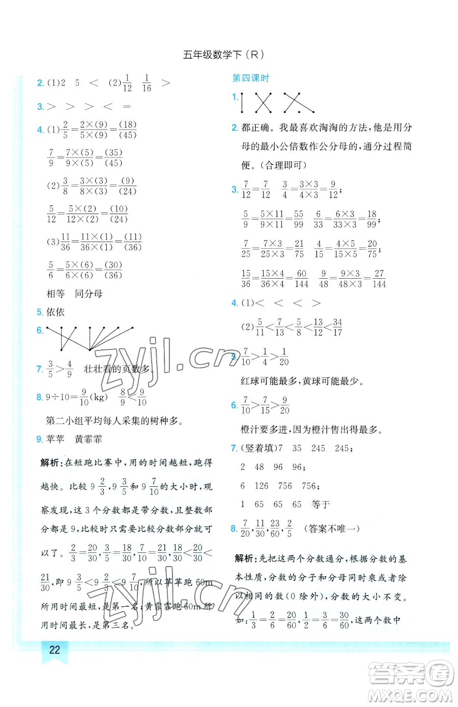 龍門書(shū)局2023黃岡小狀元作業(yè)本五年級(jí)下冊(cè)數(shù)學(xué)人教版參考答案