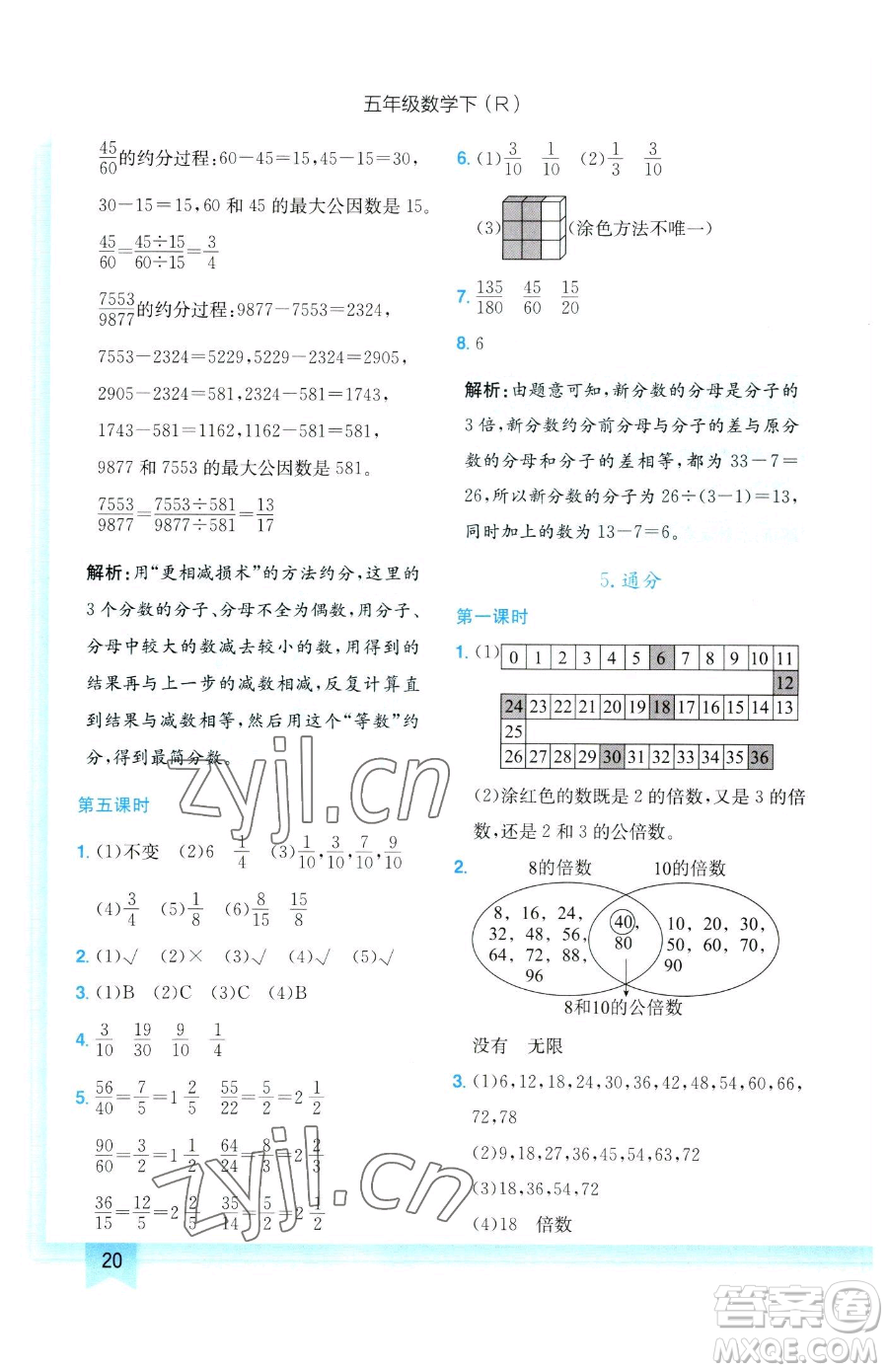 龍門書(shū)局2023黃岡小狀元作業(yè)本五年級(jí)下冊(cè)數(shù)學(xué)人教版參考答案