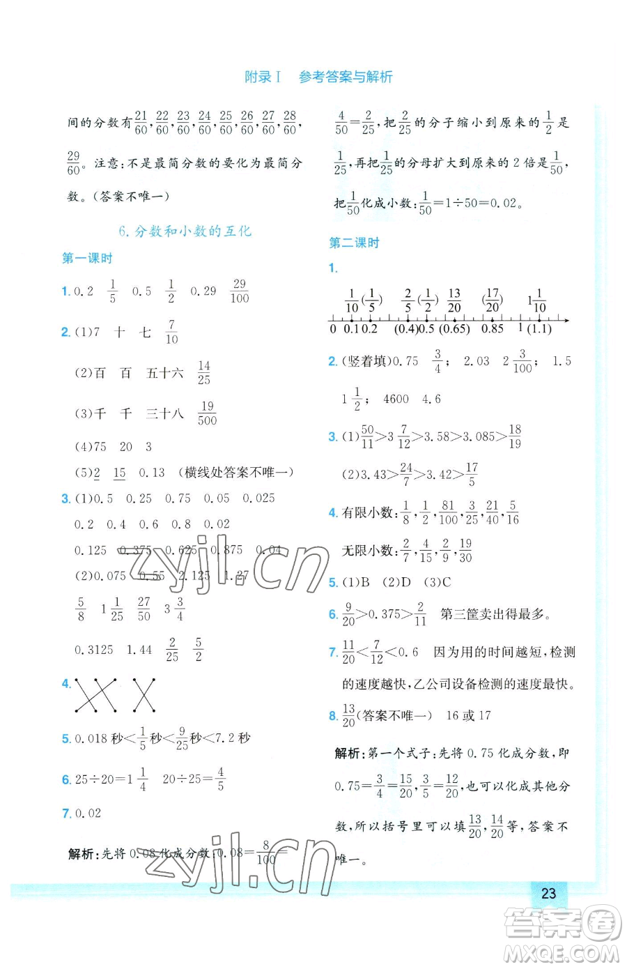 龍門書(shū)局2023黃岡小狀元作業(yè)本五年級(jí)下冊(cè)數(shù)學(xué)人教版參考答案