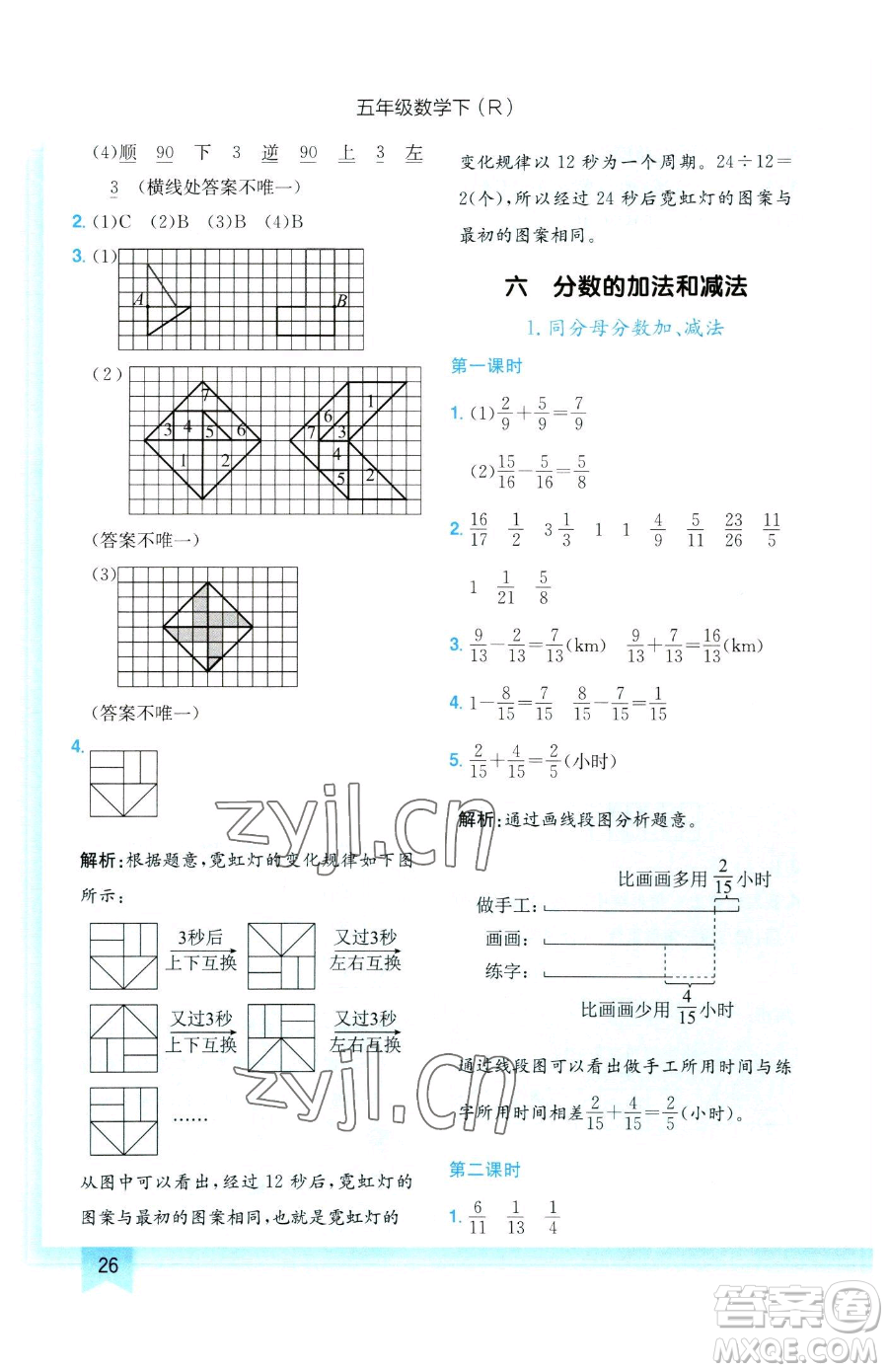 龍門書(shū)局2023黃岡小狀元作業(yè)本五年級(jí)下冊(cè)數(shù)學(xué)人教版參考答案