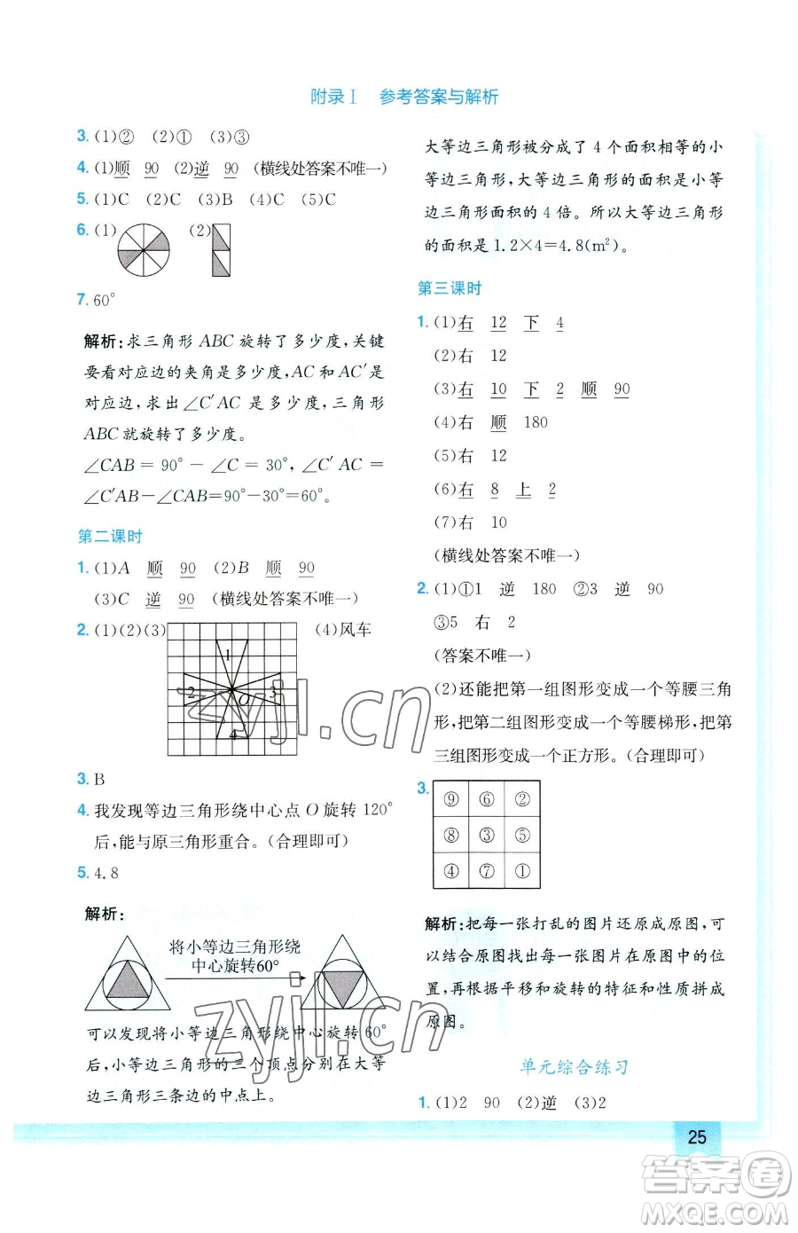 龍門書(shū)局2023黃岡小狀元作業(yè)本五年級(jí)下冊(cè)數(shù)學(xué)人教版參考答案