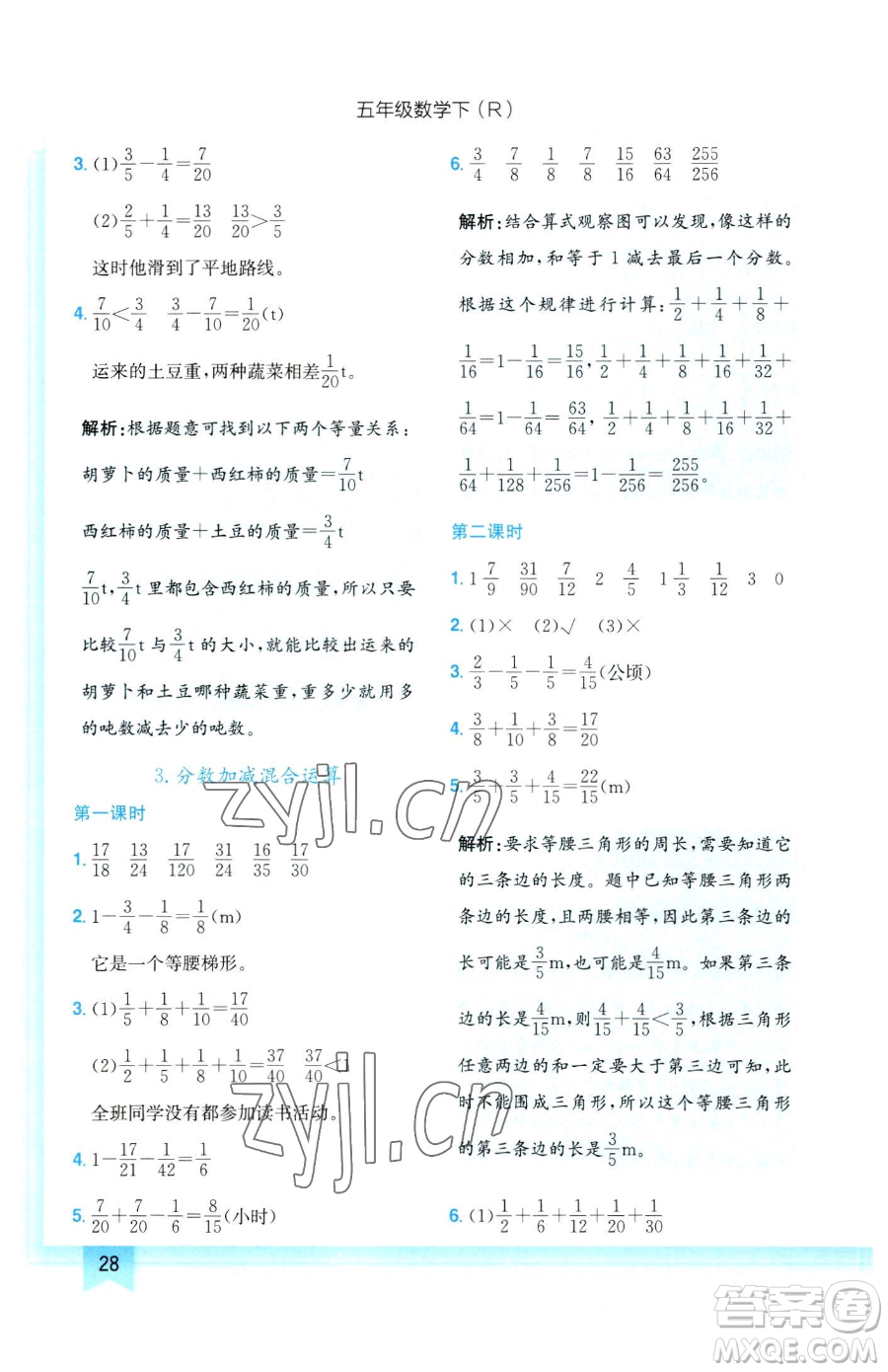 龍門書(shū)局2023黃岡小狀元作業(yè)本五年級(jí)下冊(cè)數(shù)學(xué)人教版參考答案