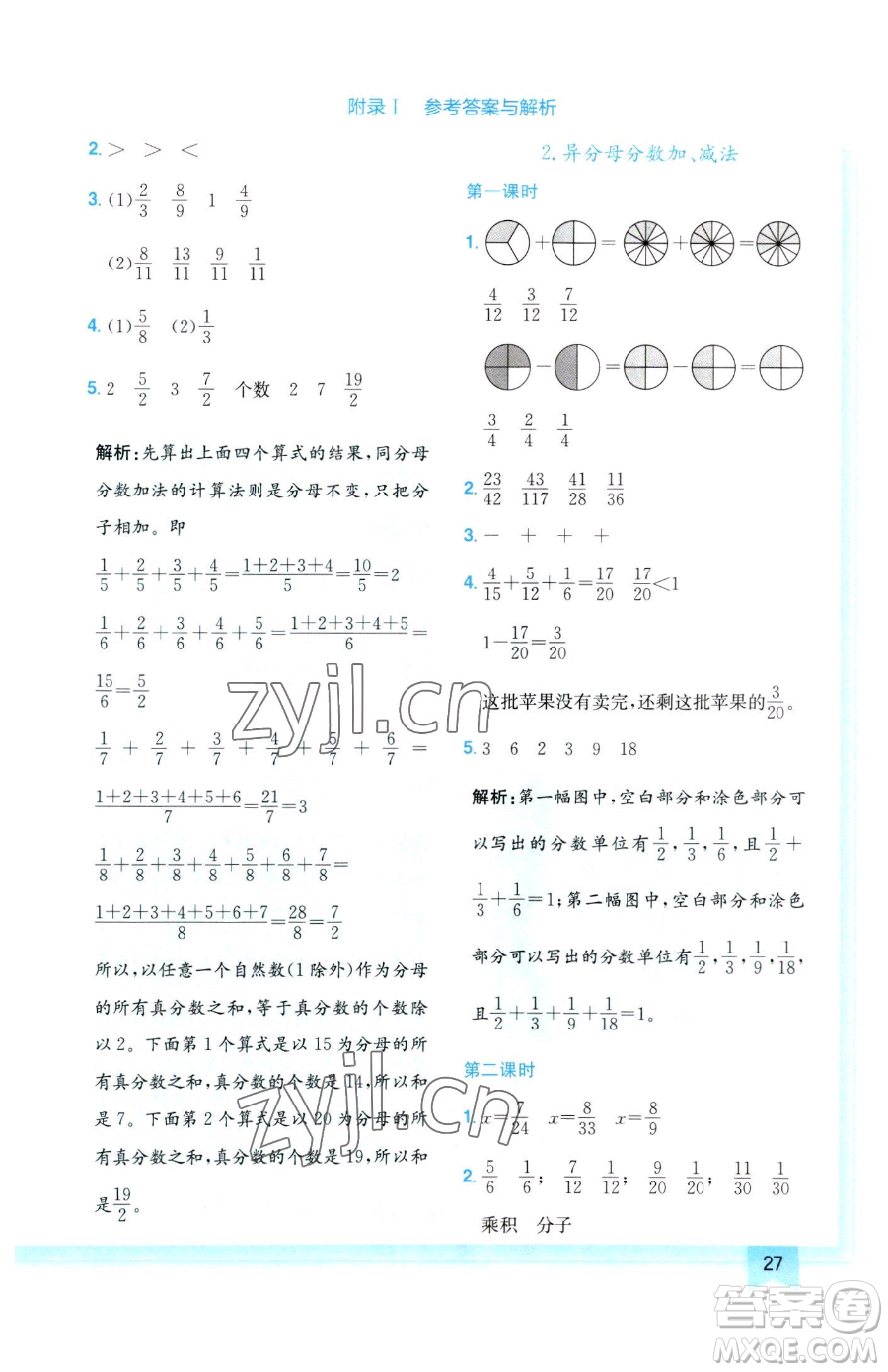 龍門書(shū)局2023黃岡小狀元作業(yè)本五年級(jí)下冊(cè)數(shù)學(xué)人教版參考答案