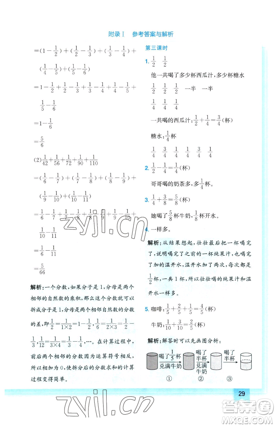 龍門書(shū)局2023黃岡小狀元作業(yè)本五年級(jí)下冊(cè)數(shù)學(xué)人教版參考答案