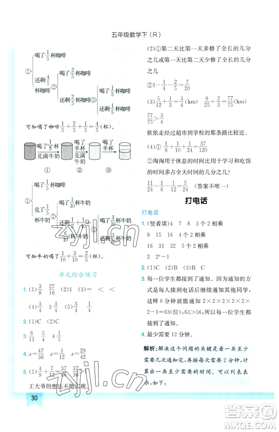 龍門書(shū)局2023黃岡小狀元作業(yè)本五年級(jí)下冊(cè)數(shù)學(xué)人教版參考答案