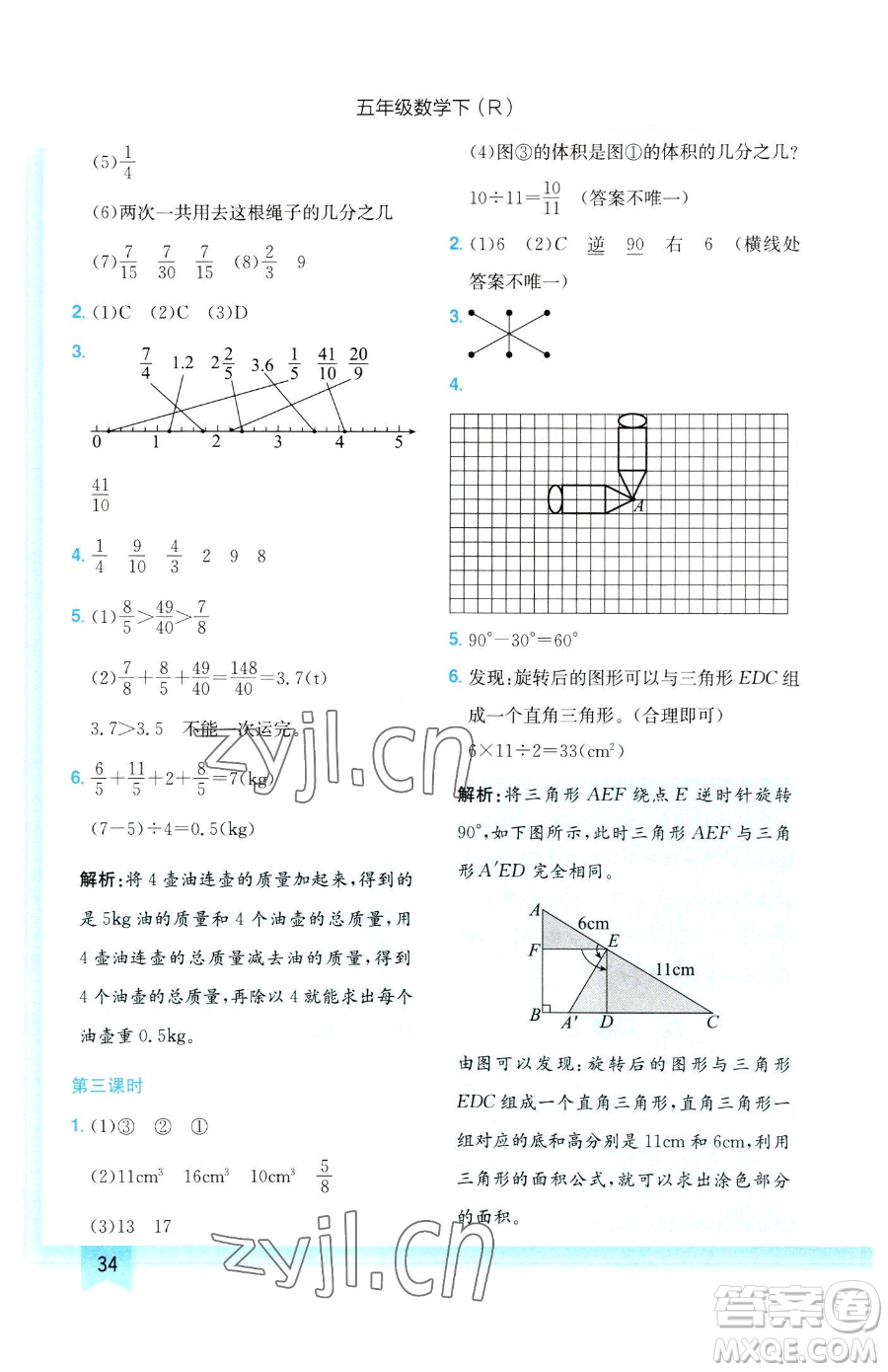 龍門書(shū)局2023黃岡小狀元作業(yè)本五年級(jí)下冊(cè)數(shù)學(xué)人教版參考答案