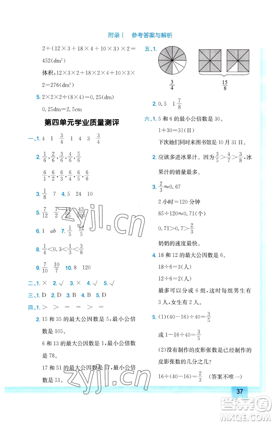 龍門書(shū)局2023黃岡小狀元作業(yè)本五年級(jí)下冊(cè)數(shù)學(xué)人教版參考答案