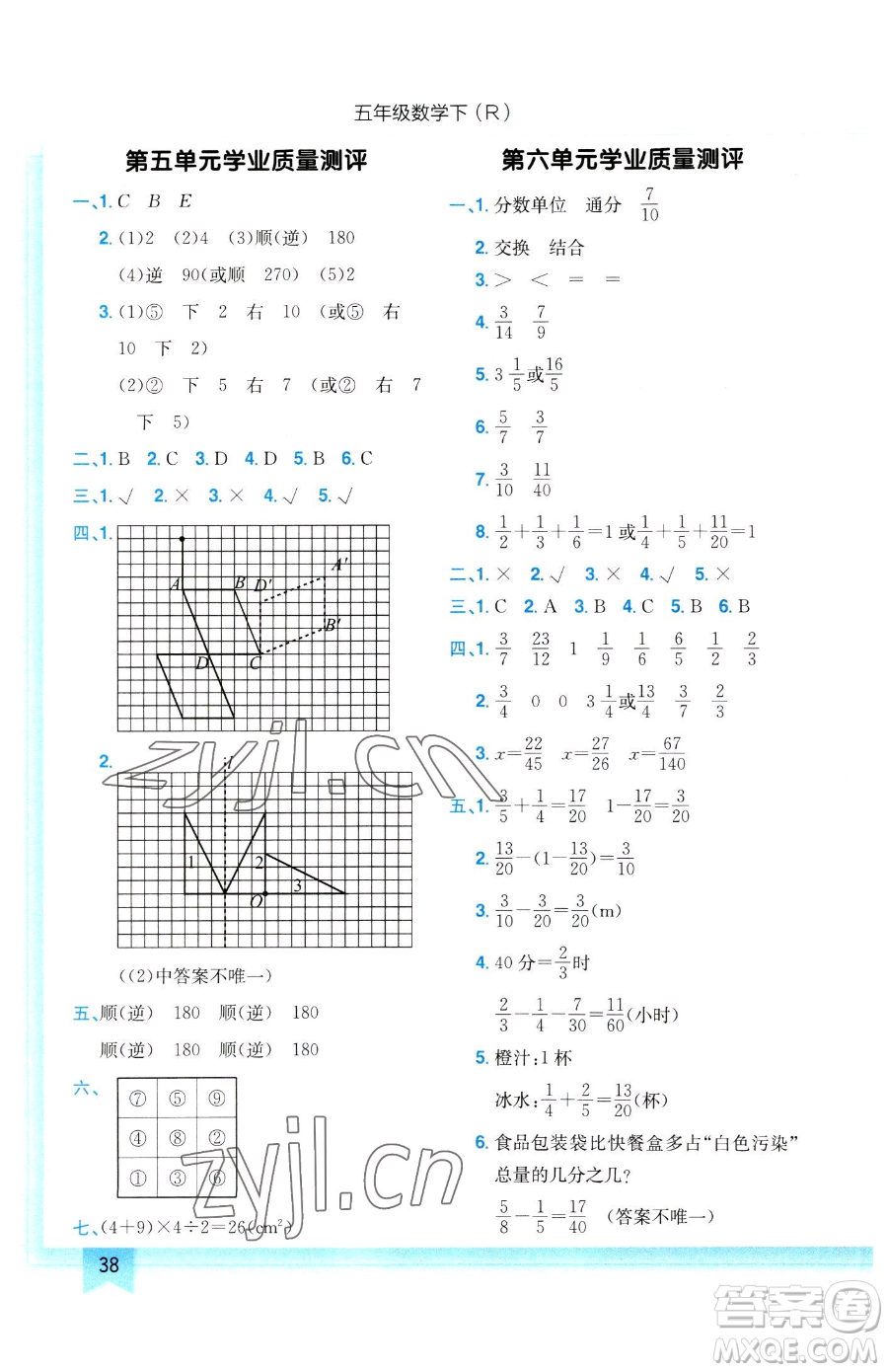 龍門書(shū)局2023黃岡小狀元作業(yè)本五年級(jí)下冊(cè)數(shù)學(xué)人教版參考答案