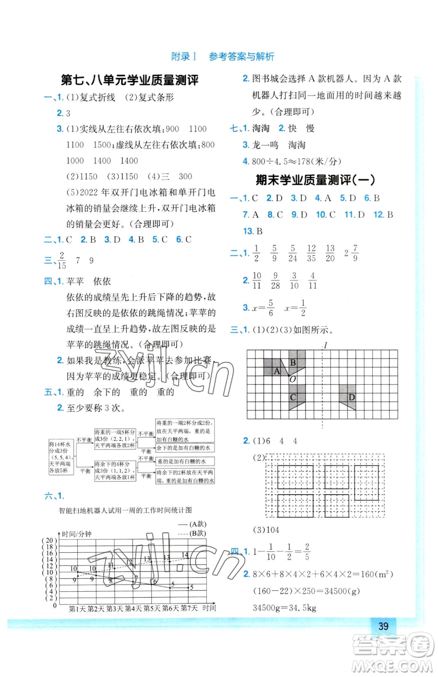 龍門書(shū)局2023黃岡小狀元作業(yè)本五年級(jí)下冊(cè)數(shù)學(xué)人教版參考答案