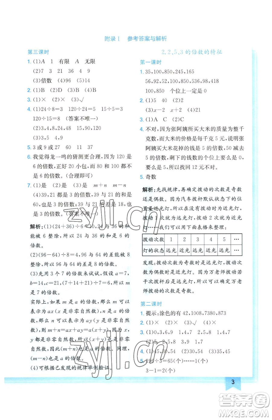 龍門書局2023黃岡小狀元作業(yè)本五年級下冊數(shù)學(xué)人教版廣東專版參考答案