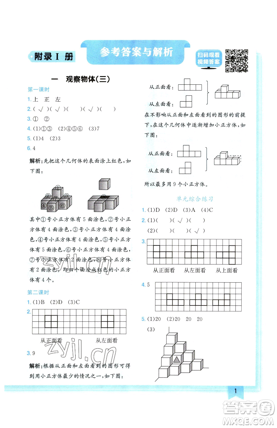 龍門書局2023黃岡小狀元作業(yè)本五年級下冊數(shù)學(xué)人教版廣東專版參考答案