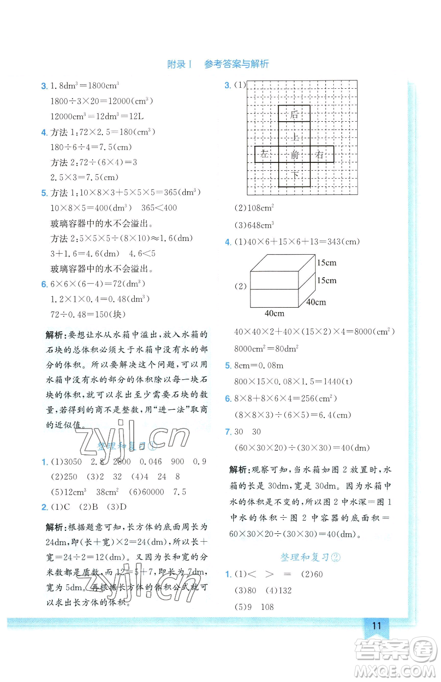 龍門書局2023黃岡小狀元作業(yè)本五年級下冊數(shù)學(xué)人教版廣東專版參考答案