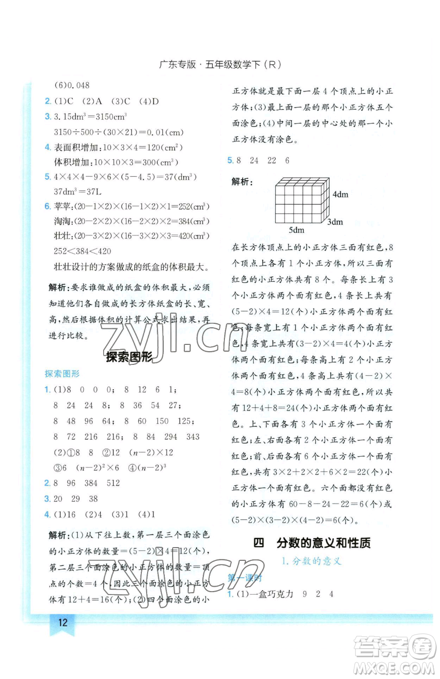 龍門書局2023黃岡小狀元作業(yè)本五年級下冊數(shù)學(xué)人教版廣東專版參考答案