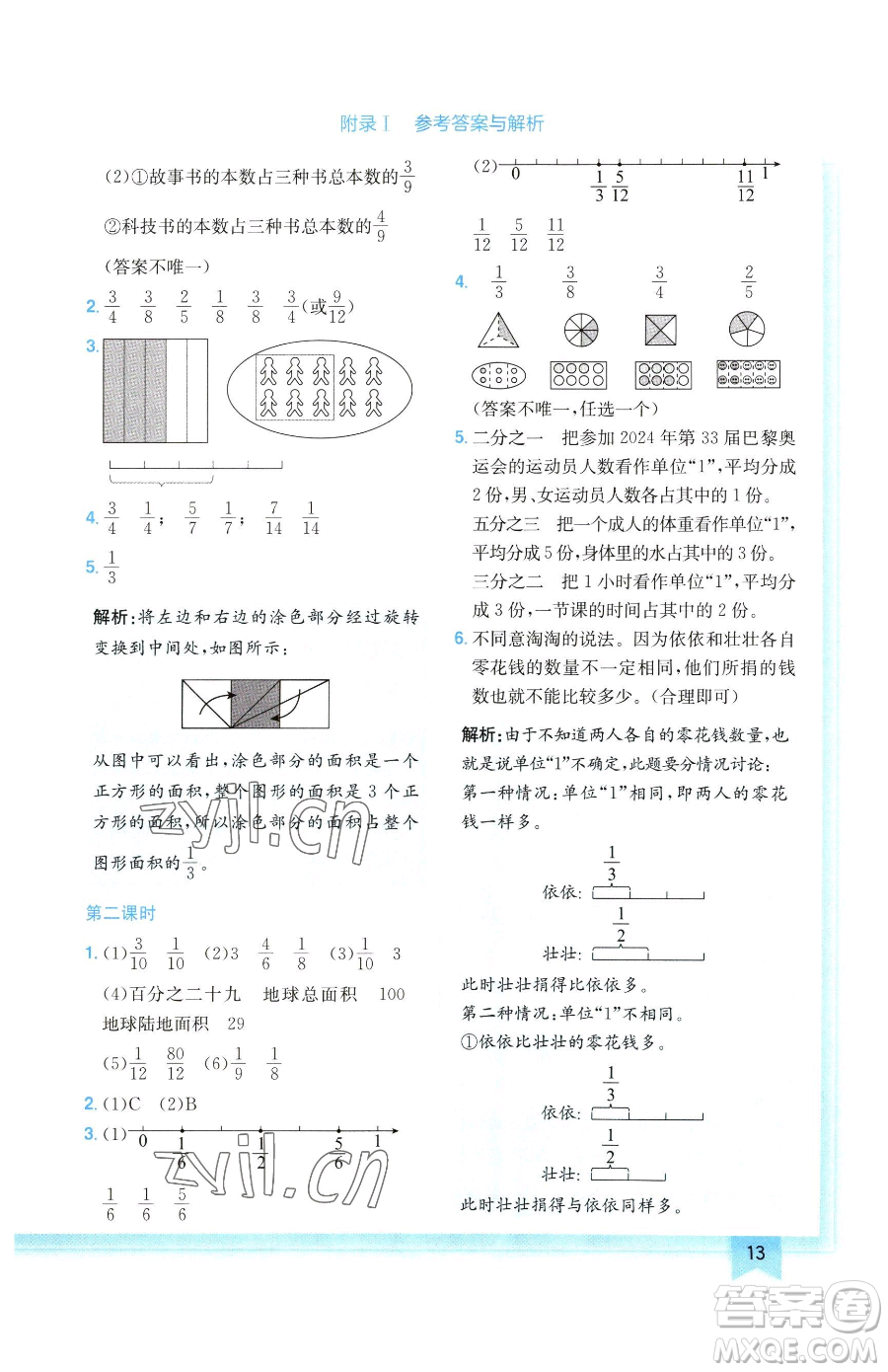 龍門書局2023黃岡小狀元作業(yè)本五年級下冊數(shù)學(xué)人教版廣東專版參考答案