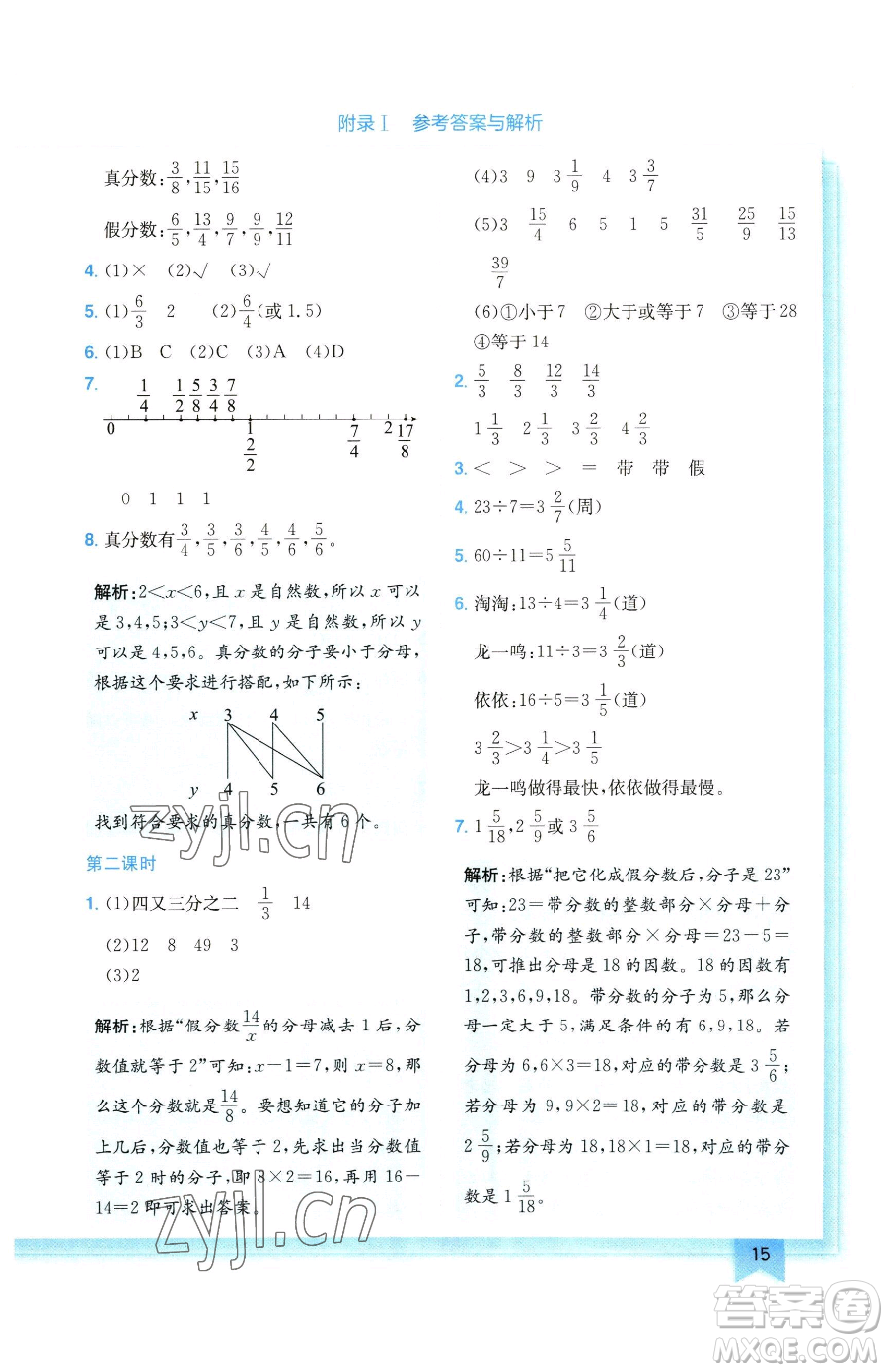 龍門書局2023黃岡小狀元作業(yè)本五年級下冊數(shù)學(xué)人教版廣東專版參考答案