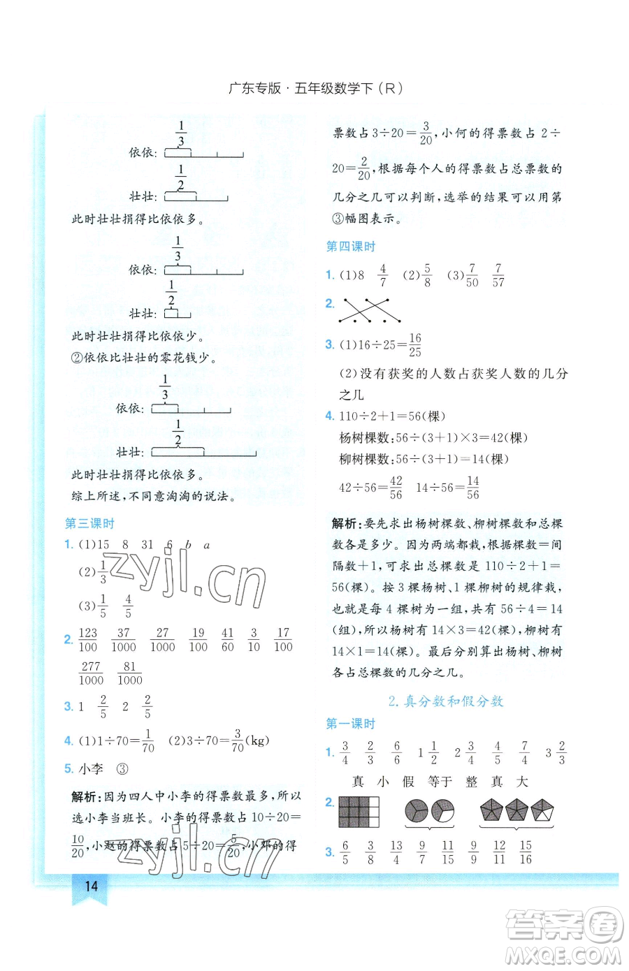 龍門書局2023黃岡小狀元作業(yè)本五年級下冊數(shù)學(xué)人教版廣東專版參考答案