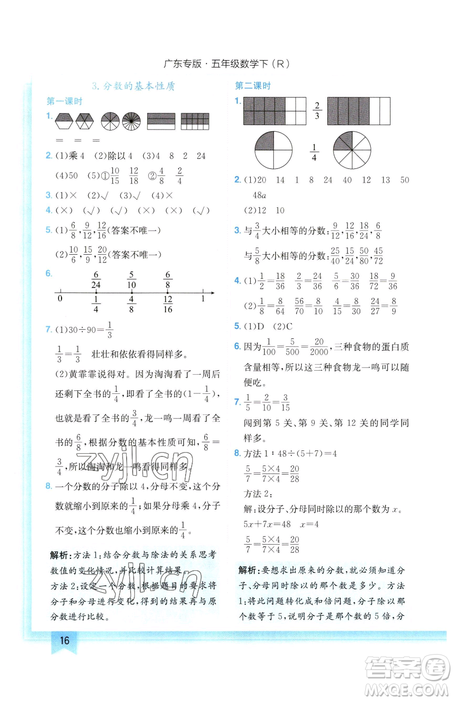 龍門書局2023黃岡小狀元作業(yè)本五年級下冊數(shù)學(xué)人教版廣東專版參考答案