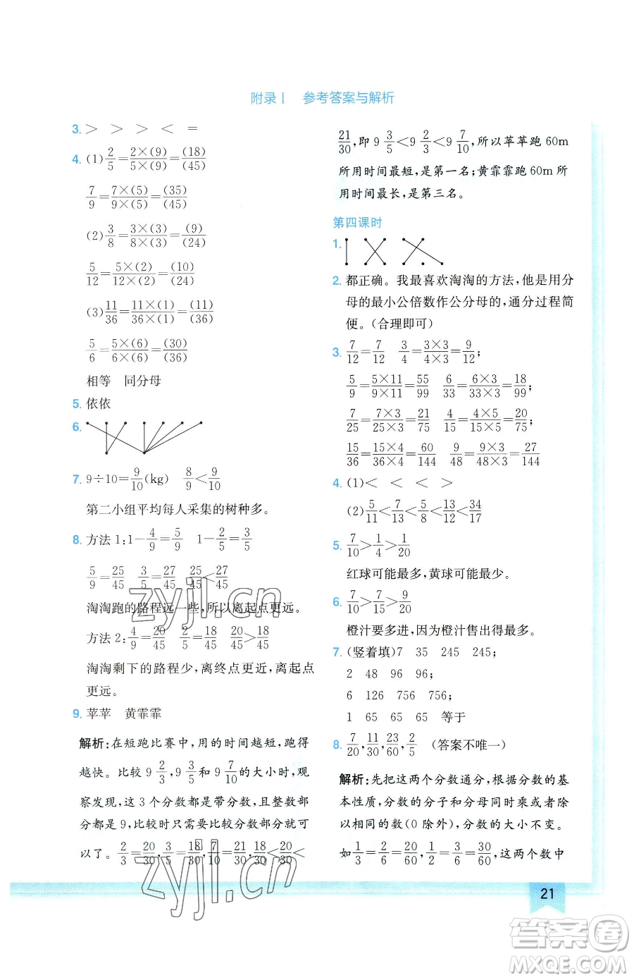 龍門書局2023黃岡小狀元作業(yè)本五年級下冊數(shù)學(xué)人教版廣東專版參考答案