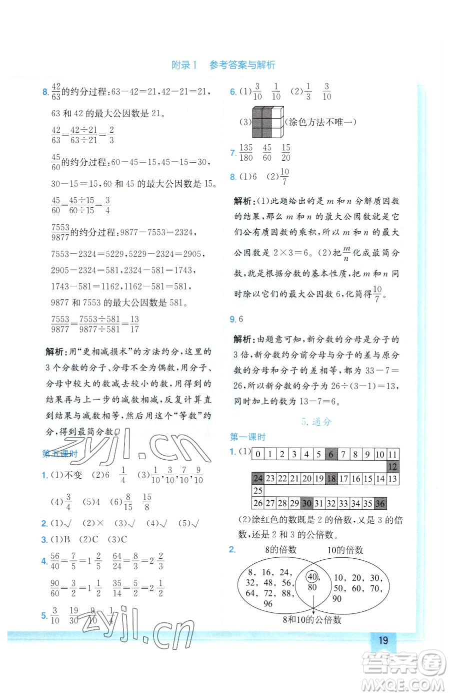 龍門書局2023黃岡小狀元作業(yè)本五年級下冊數(shù)學(xué)人教版廣東專版參考答案