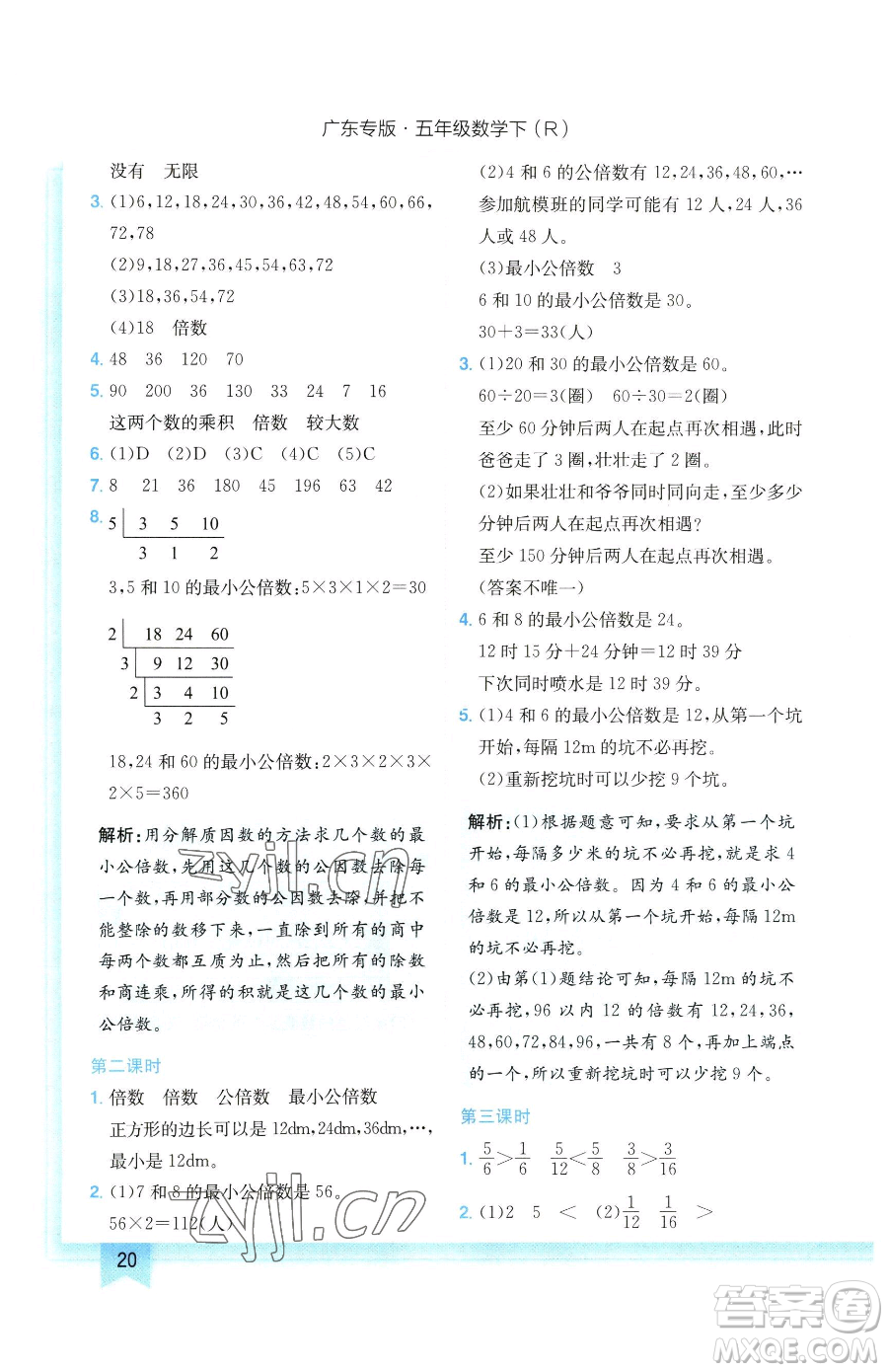 龍門書局2023黃岡小狀元作業(yè)本五年級下冊數(shù)學(xué)人教版廣東專版參考答案