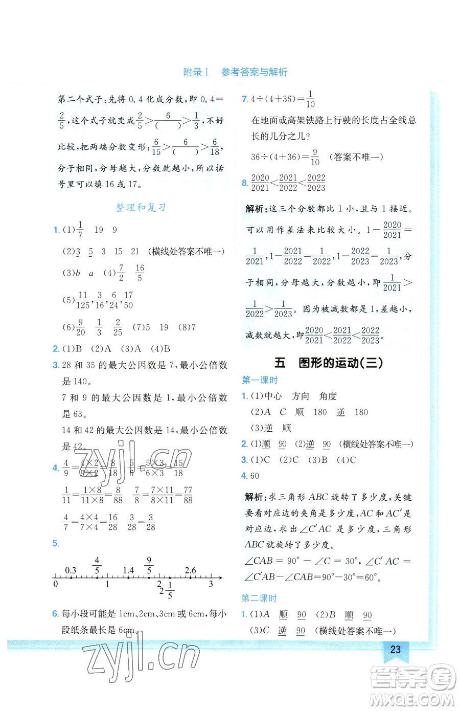 龍門書局2023黃岡小狀元作業(yè)本五年級下冊數(shù)學(xué)人教版廣東專版參考答案