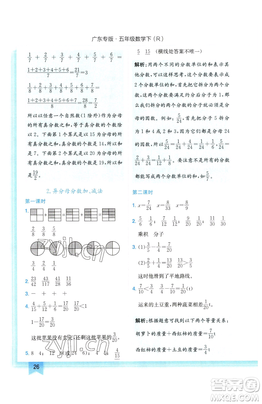 龍門書局2023黃岡小狀元作業(yè)本五年級下冊數(shù)學(xué)人教版廣東專版參考答案