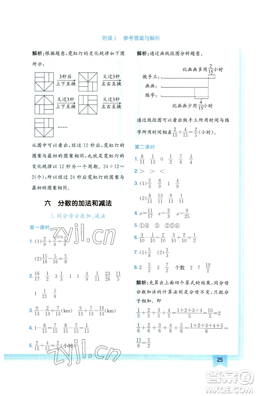 龍門書局2023黃岡小狀元作業(yè)本五年級下冊數(shù)學(xué)人教版廣東專版參考答案