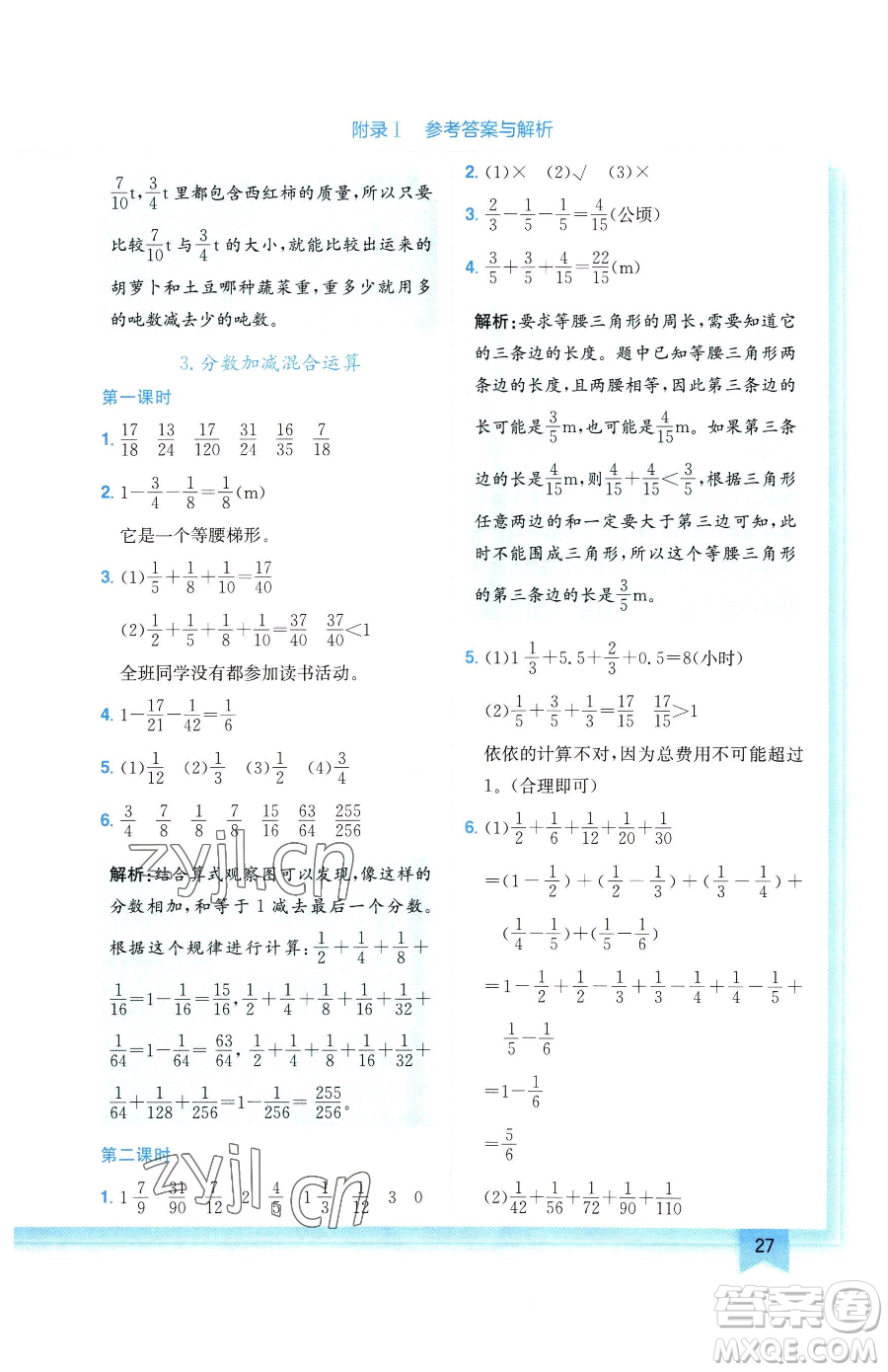 龍門書局2023黃岡小狀元作業(yè)本五年級下冊數(shù)學(xué)人教版廣東專版參考答案