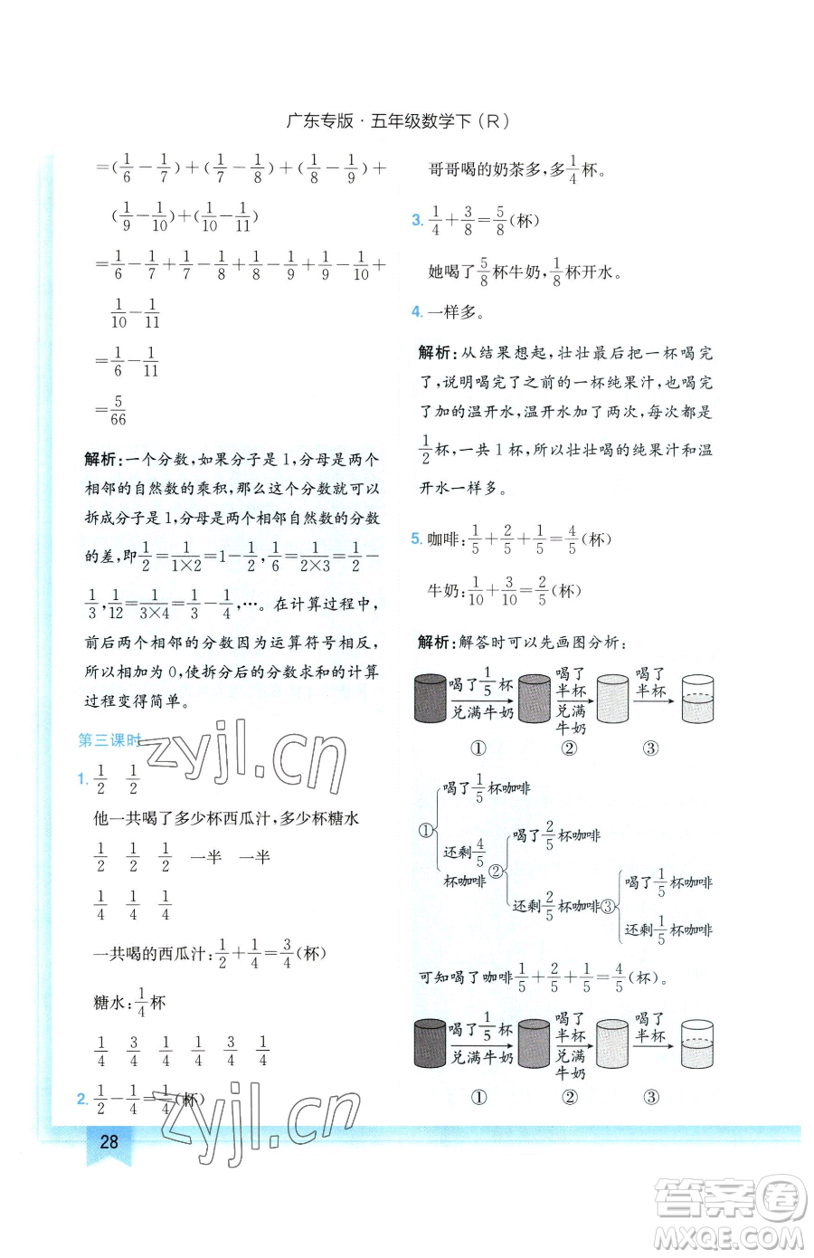 龍門書局2023黃岡小狀元作業(yè)本五年級下冊數(shù)學(xué)人教版廣東專版參考答案