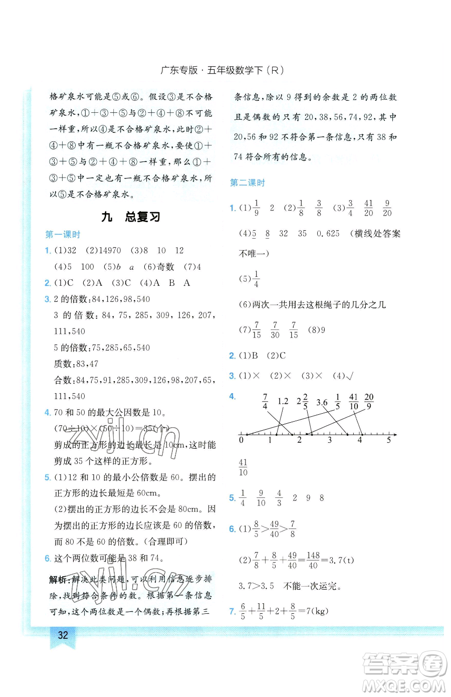 龍門書局2023黃岡小狀元作業(yè)本五年級下冊數(shù)學(xué)人教版廣東專版參考答案