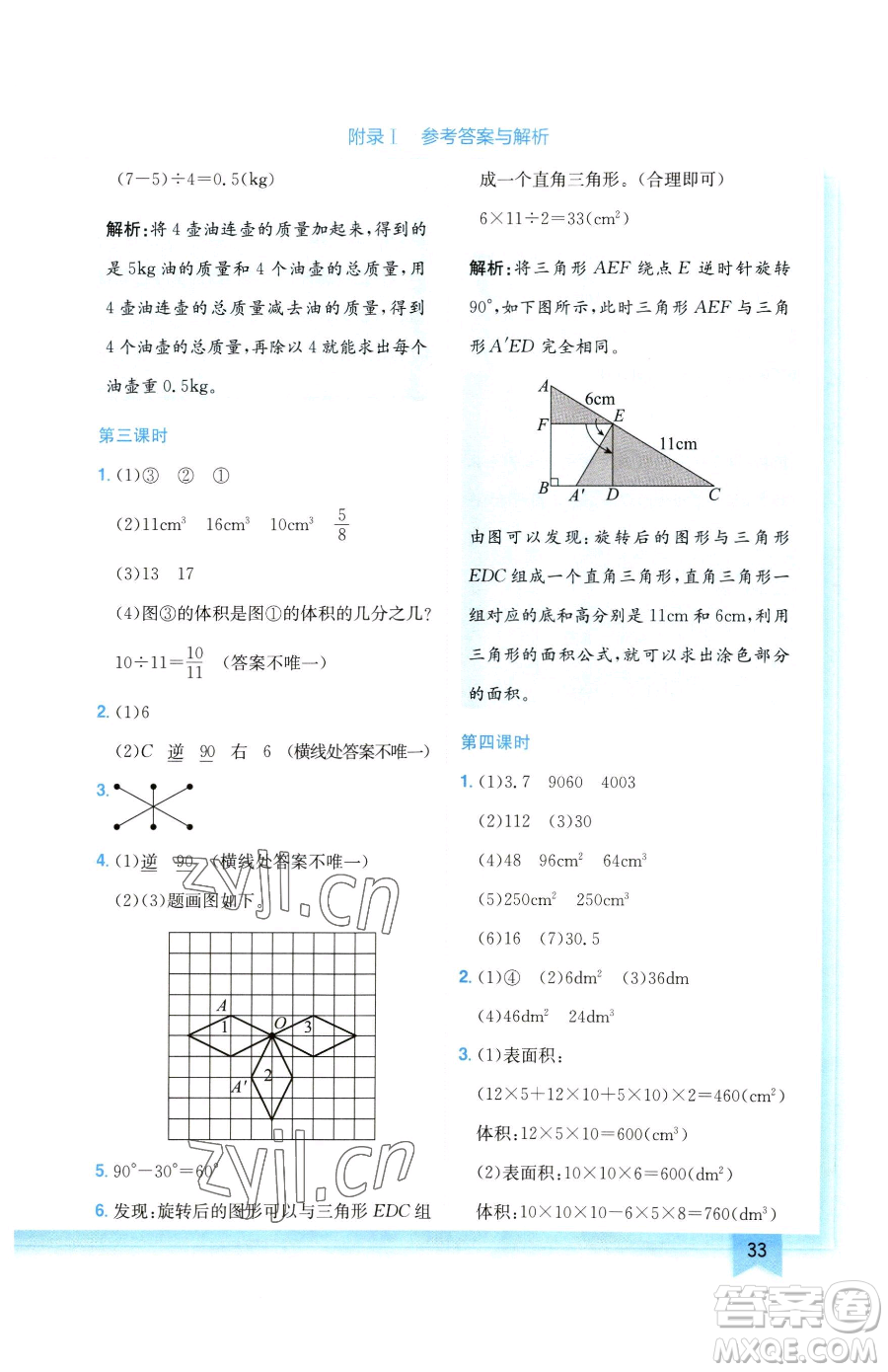 龍門書局2023黃岡小狀元作業(yè)本五年級下冊數(shù)學(xué)人教版廣東專版參考答案