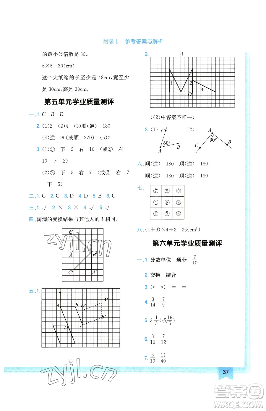 龍門書局2023黃岡小狀元作業(yè)本五年級下冊數(shù)學(xué)人教版廣東專版參考答案