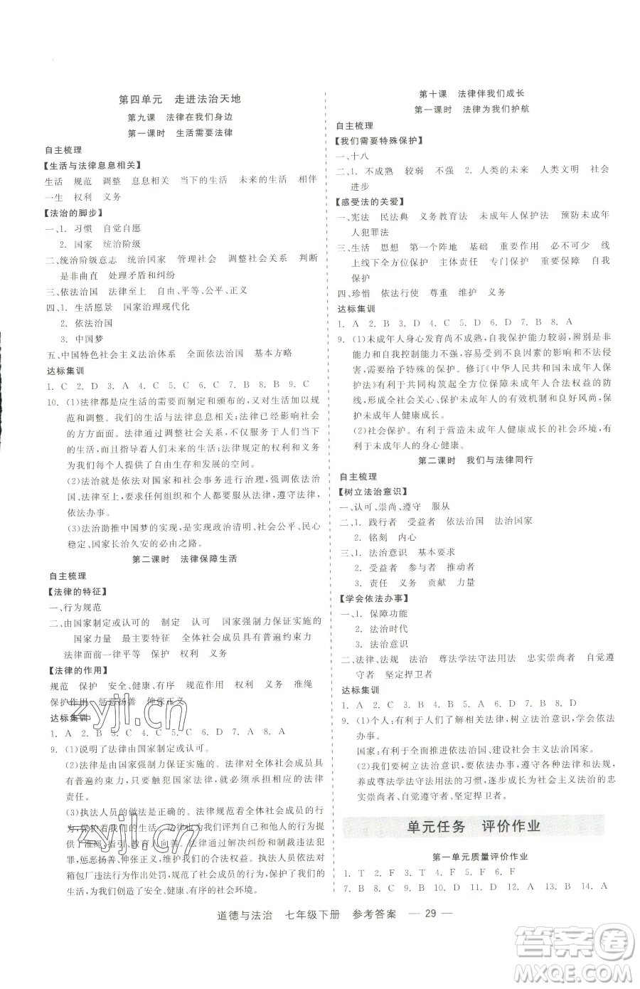 浙江工商大學(xué)出版社2023精彩練習(xí)就練這一本七年級下冊道德與法治人教版參考答案