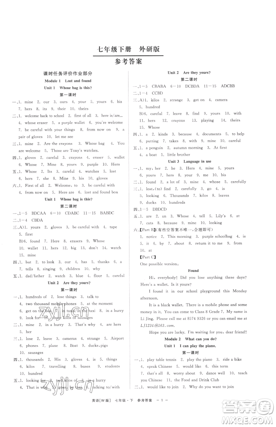 浙江工商大學(xué)出版社2023精彩練習(xí)就練這一本七年級下冊英語外研版參考答案