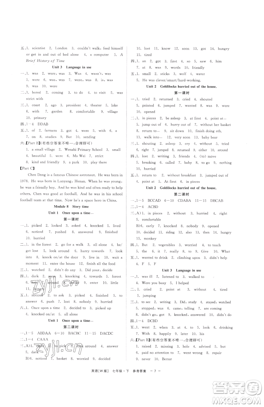 浙江工商大學(xué)出版社2023精彩練習(xí)就練這一本七年級下冊英語外研版參考答案