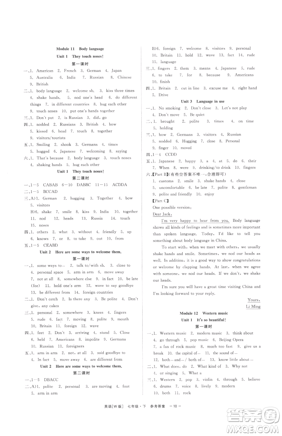 浙江工商大學(xué)出版社2023精彩練習(xí)就練這一本七年級下冊英語外研版參考答案