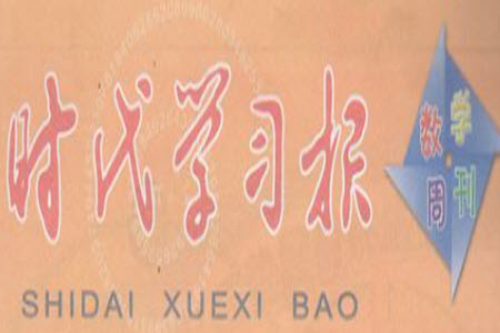 時(shí)代學(xué)習(xí)報(bào)數(shù)學(xué)周刊2022-2023學(xué)年度三年級(jí)蘇教版43-46期答案